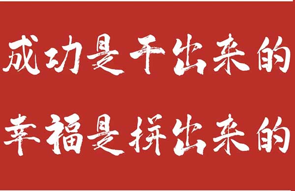 山东一滕集团2020年度总结表彰大会暨2021年度目标责任书签订仪式举行