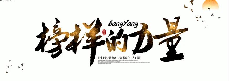 【榜样的力量】2020年度先进事迹展播---一滕新材料2020年度“明日之星”王文强