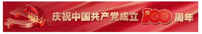 【庆祝建党100周年】一滕集团组织收看庆祝中国共产党成立100周年大会