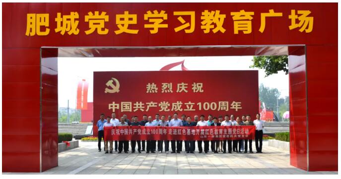 【庆祝建党100周年】一滕集团机关党支部走进红色基地开展红色教育主题党日活动