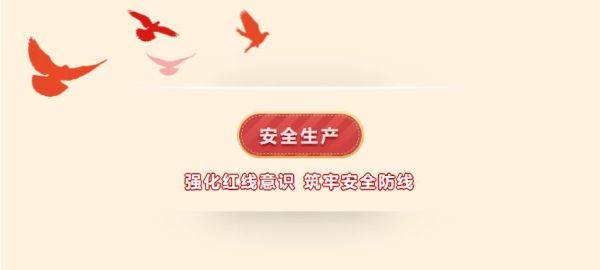 全员参与 百日攻坚 | 一滕新材料开展企业主要负责人安全生产述职和承诺活动