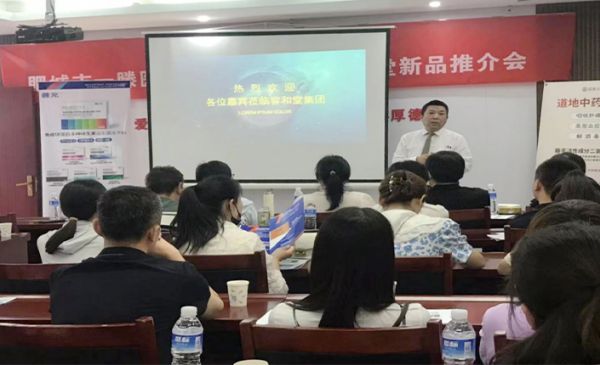 肥城一滕医药公司联合容和堂召开新品推介会