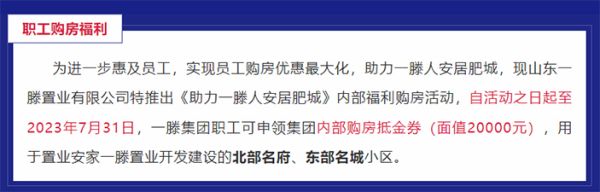 购房福利 | 一滕集团内部员工购房优惠政策来啦