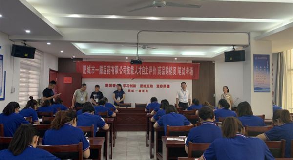 肥城一滕医药公司成功举办2023年药品购销员职业技能鉴定考试