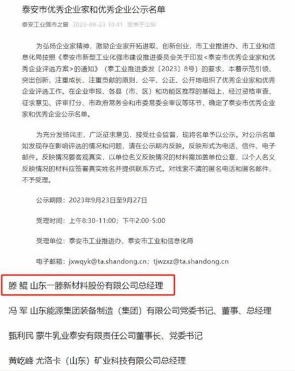 一滕新材料股份有限公司总经理滕鲲被授予泰安市***企业家荣誉