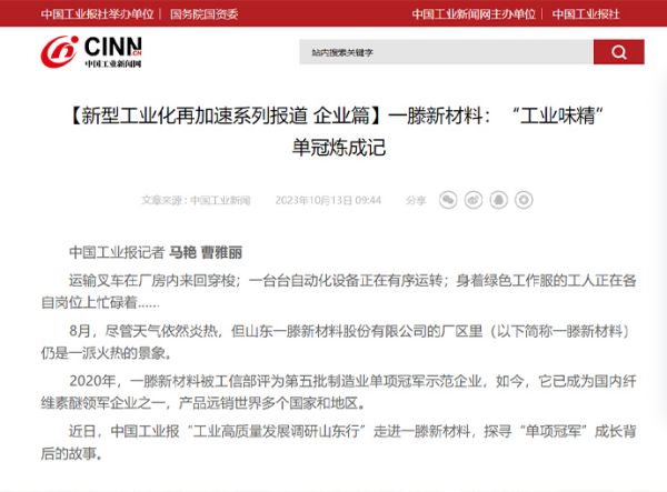 《***工业新闻网》专题报道| 一滕新材料公司：“工业味精”单冠炼成记