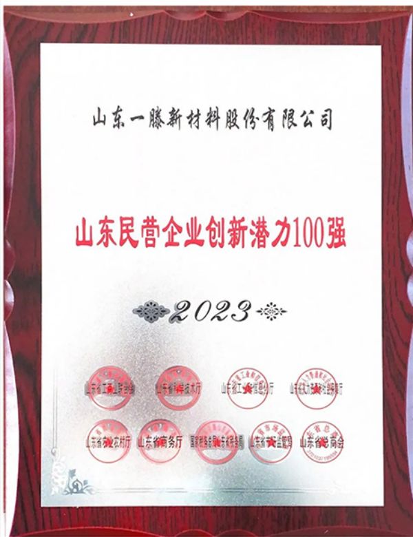 祝贺 | 山东一滕集团和一滕新材料公司分别荣获山东民营企业“吸纳就业100强”“创新潜力100强”