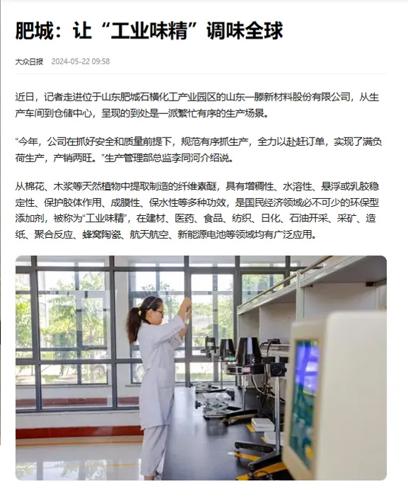媒体聚焦 | 大众日报《肥城：让“工业味精”调味全球》