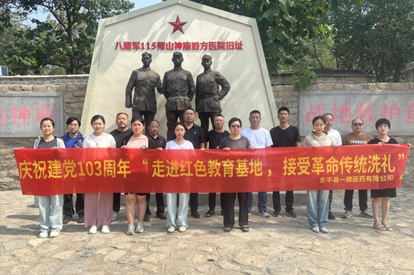 东平一滕医药公司开展“走进红色教育基地，接受革命传统洗礼”党性教育活动