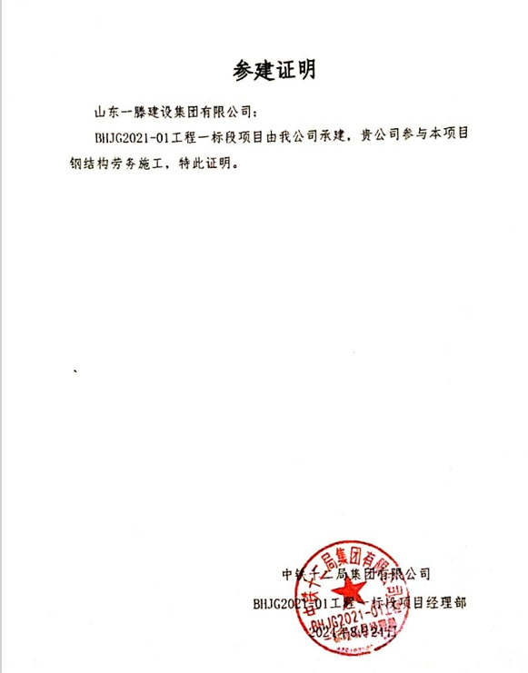 喜讯:一滕建设集团参建项目获得第十六届“***钢结构金奖”