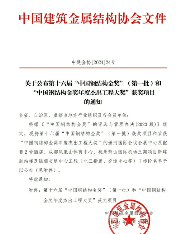 喜讯:一滕建设集团参建项目获得第十六届“***钢结构金奖”