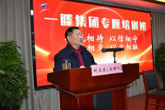 一滕集团举办第二期专题培训班
