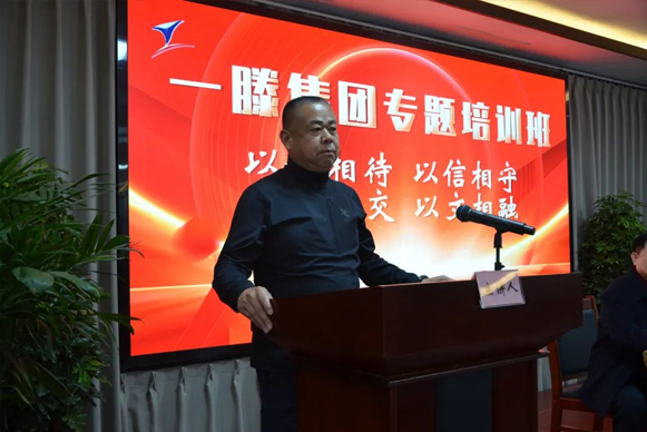 一滕集团举办第二期专题培训班