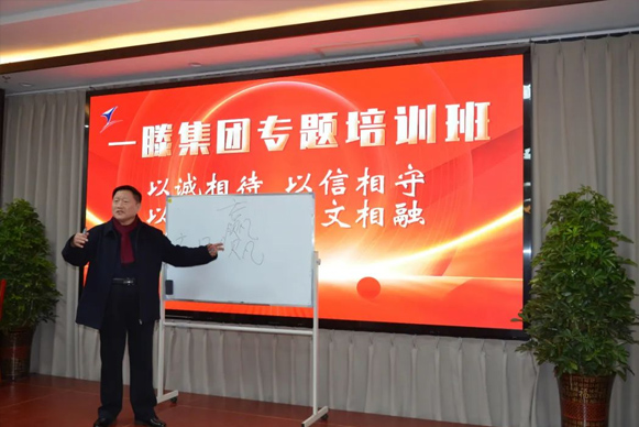 一滕集团举办第二期专题培训班