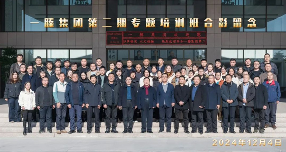 一滕集团举办第二期专题培训班
