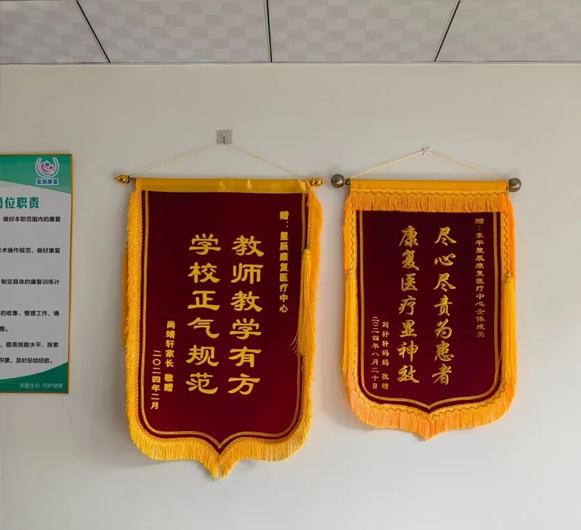 东平一滕医药丨星辰康复医疗中心——伴千万孩子成长