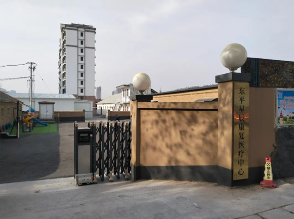 东平一滕医药丨星辰康复医疗中心——伴千万孩子成长