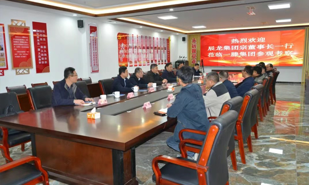 辰龙集团党委书记、董事长宗成伟到一滕集团参观考察