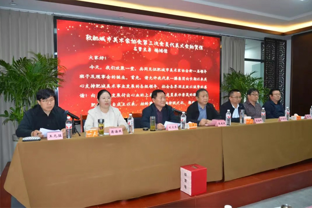 肥城市美术家协会第三次代表大会在一滕集团隆重召开