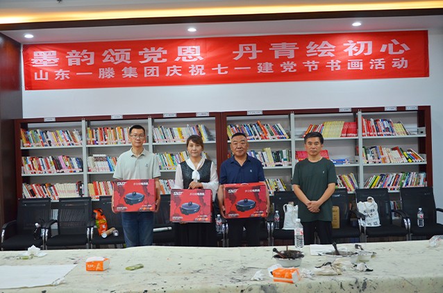 【墨韵颂党恩 丹青绘初心】一滕集团庆祝建党104周年主题党日书画活动圆满举行