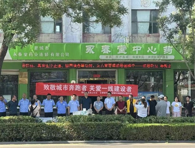 一滕集团肥城一滕医药公司开展夏日送清凉活动