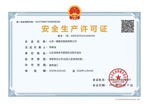 一滕建设|资质为基，公信为证 ——这里有你需要的集团硬实力
