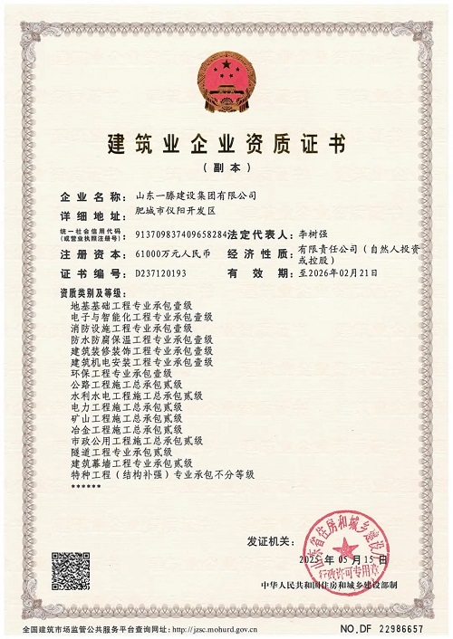 一滕建设|资质为基，公信为证 ——这里有你需要的集团硬实力