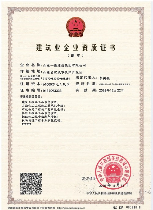 一滕建设|资质为基，公信为证 ——这里有你需要的集团硬实力
