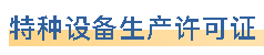 一滕建设|资质为基，公信为证 ——这里有你需要的集团硬实力