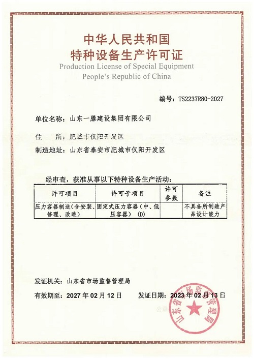 一滕建设|资质为基，公信为证 ——这里有你需要的集团硬实力