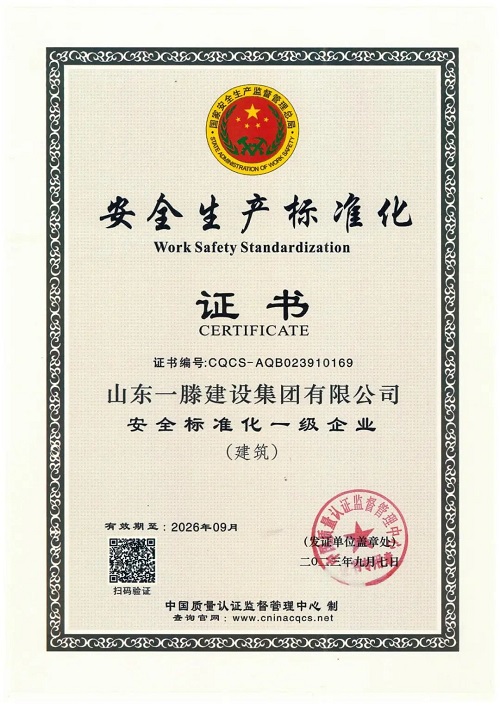 一滕建设|资质为基，公信为证 ——这里有你需要的集团硬实力