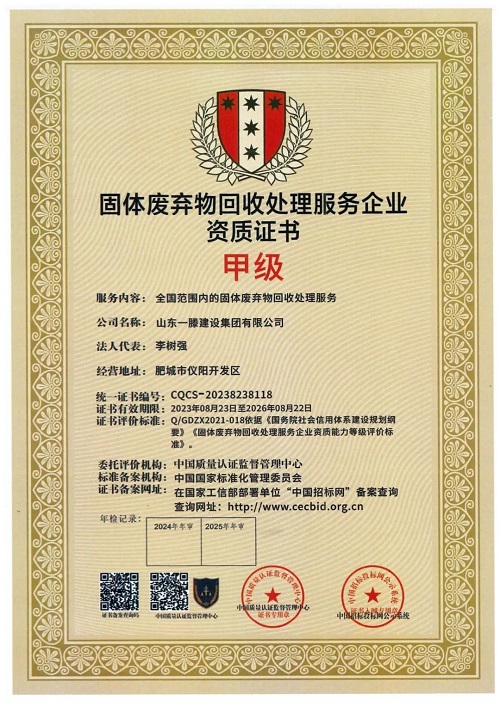 一滕建设|资质为基，公信为证 ——这里有你需要的集团硬实力