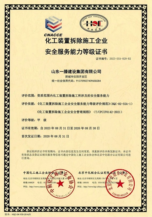 一滕建设|资质为基，公信为证 ——这里有你需要的集团硬实力