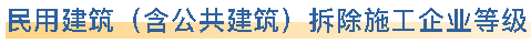 一滕建设|资质为基，公信为证 ——这里有你需要的集团硬实力