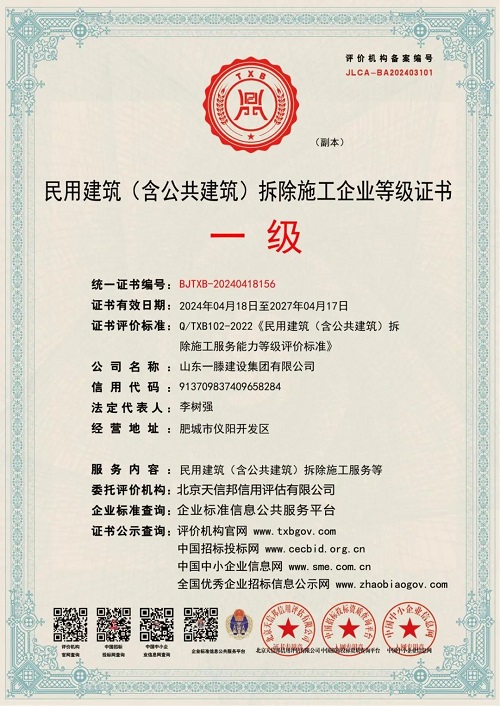 一滕建设|资质为基，公信为证 ——这里有你需要的集团硬实力