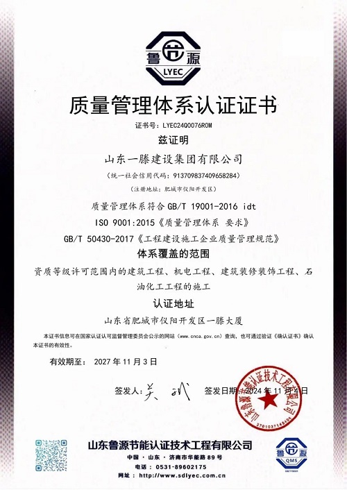 一滕建设|资质为基，公信为证 ——这里有你需要的集团硬实力