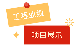 一滕建设|以专业为帆、品质为舵，我们用扎实项目书写成长。一起来看这些实力印记。