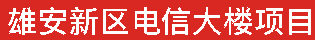 一滕建设|以专业为帆、品质为舵，我们用扎实项目书写成长。一起来看这些实力印记。