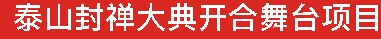 一滕建设|以专业为帆、品质为舵，我们用扎实项目书写成长。一起来看这些实力印记。