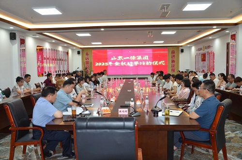 金秋助学 点亮梦想——山东一滕集团举行2025年金秋助学活动