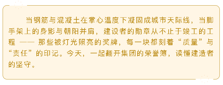 一滕建设| 勋章闪耀——建设集团这些沉甸甸的奖牌，见证着建造者的赤诚
