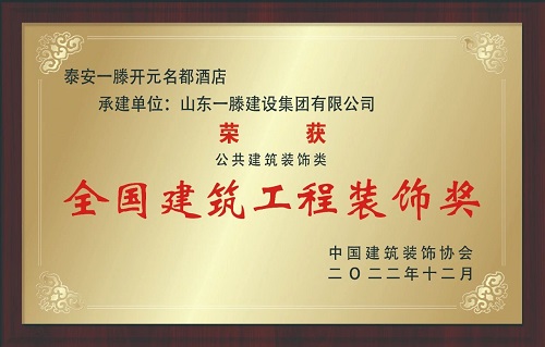 一滕建设| 勋章闪耀——建设集团这些沉甸甸的奖牌，见证着建造者的赤诚