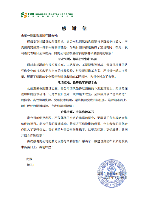 一滕建设集团海外项目赢赞誉、获表扬!