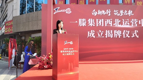向新而行 筑梦启航丨一滕集团西北运营中心成立揭牌仪式在乌鲁木齐隆重举行