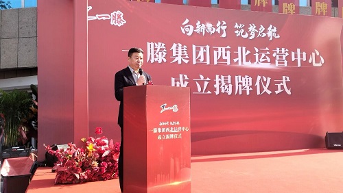 向新而行 筑梦启航丨一滕集团西北运营中心成立揭牌仪式在乌鲁木齐隆重举行