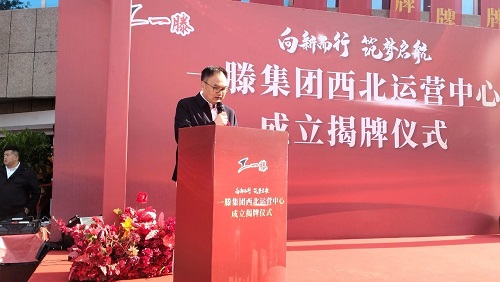 向新而行 筑梦启航丨一滕集团西北运营中心成立揭牌仪式在乌鲁木齐隆重举行
