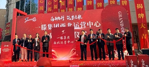 向新而行 筑梦启航丨一滕集团西北运营中心成立揭牌仪式在乌鲁木齐隆重举行