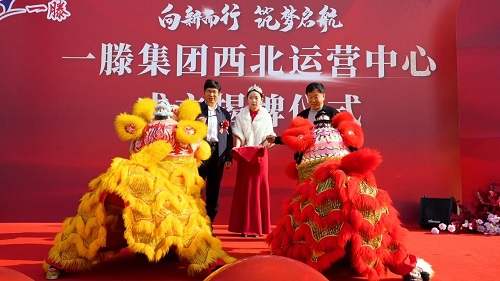 一滕集团西北运营中心成立仪式精彩瞬间回顾