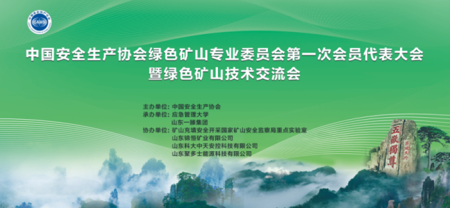 擘画绿色矿山新篇章：一滕绿色矿山科技有限公司