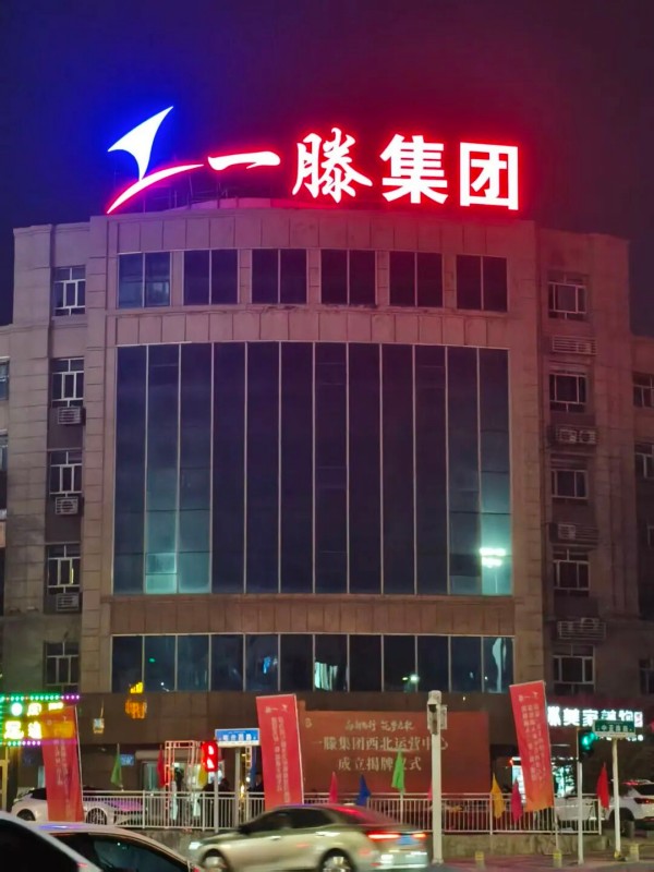 共商文旅产业融合发展 | 新疆流行音乐协会走进一滕集团西北运营中心